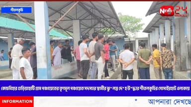 কোচবিহার গুড়িয়াহাটি গ্রাম পঞ্চায়েতের তৃণমূল পঞ্চায়েত সদস্যার স্বামীর ঝু* লন্ত দে* হ উ*দ্ধার শীতলকুচির গোসাইরহাট এলাকায়