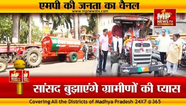 पानी का टैंकर लेकर राजवाड़ा से निकले सांसद शंंकर लालवानी, ग्रामीणों की बुझाएंगे प्यास! MP News Indore
#MPNews #watertanker #ShankarLalwani #watertanker