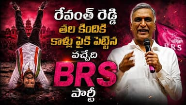 రేవంత్ కు షాక్ ఇచ్చిన హరీష్ రావు #peddapalli #nijamnews 7 June 2026