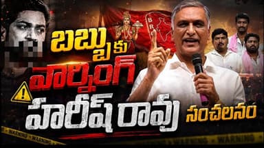 స్టేజి పైనుండి వార్నింగ్ ఇచ్చిన హరీష్ రావు #peddapalli #nijamnews 7 June 2026