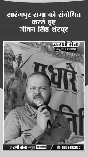 सारंगपुर jeevan singh sherpur ने राज परिवार को ले कर क्या कहा सुनिए वीडियो में #karnisenanews
