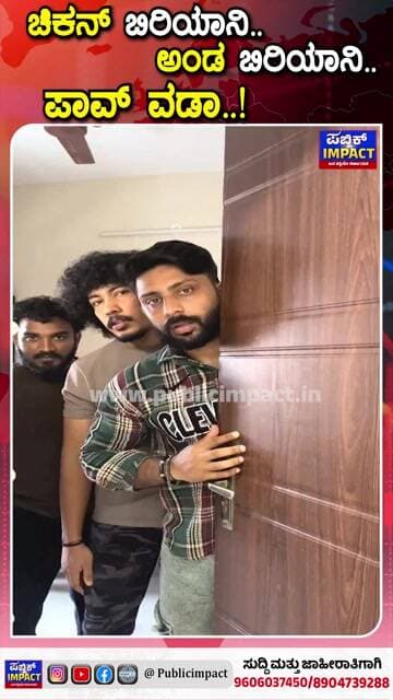 ಚಿಕನ್ ಬಿರಿಯಾನಿ.. ಅಂಡ ಬಿರಿಯಾನಿ..ಪಾವ್ ವಡಾ..! ರೇಲ್ವೇ ಎಕ್ಸಾಂ ಪ್ರಿಪರೇಶನ್..!|PUBLICIMPACT|