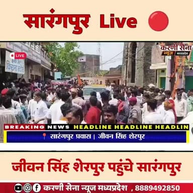 jeevan singh sherpur सारंगपुर Live 🔴