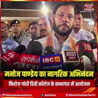 रायबरेली: कैबिनेट मंत्री मनोज पाण्डेय का नागरिक अभिनंदन
➡फिरोज गांधी डिग्री कॉलेज सभागार में आयोजन
➡राहुल गांधी के बयान पर मनोज पाण्डेय का पलटवार
➡‘यह वो लोग जो पुलवामा अटैक पर उठाते थे सवाल’
#Raebareli #ManojPandey #UPNews