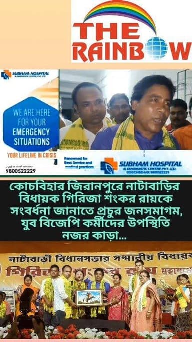 👉কোচবিহার জিরানপুরে নাটাবাড়ির বিধায়ক গিরিজা শংকর রায়কে সংবর্ধনা জানাতে প্রচুর জনসমাগম, যুব বিজেপি কর্মীদের উপস্থিতি নজর কাড়া...
#CoochbeharNews
#Bjpcoochbehar