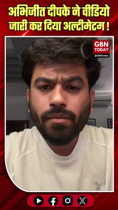 धर्मेंद्र प्रधान के इस्तीफे की मांग: अभिजीत दीपके का अल्टीमेटम
#AbhijeetDeepke #CockroachJanataParty #DharmendraPradhan