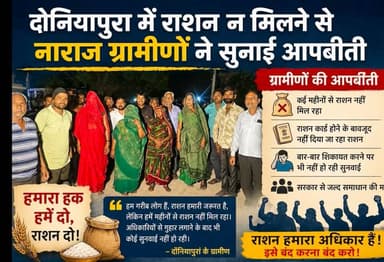 Bhind:गोरमी “दोनियापुरा में राशन संकट: महीनों से राशन न मिलने पर ग्रामीणों का फूटा गुस्सा”
#राशन_संकट
#ग्रामीणों_की_आवाज
#राशन_नहीं_मिला
#जनसमस्या
#गरीबों_का_हक
#PDS
#RationIssue
#VillageNews
#PublicGrievance
#MadhyaPradeshNews
#BhindNews
#ग्रामीण_प्रदर्शन
#सरकार_सुनो
#राशन_हमारा_अधिकार