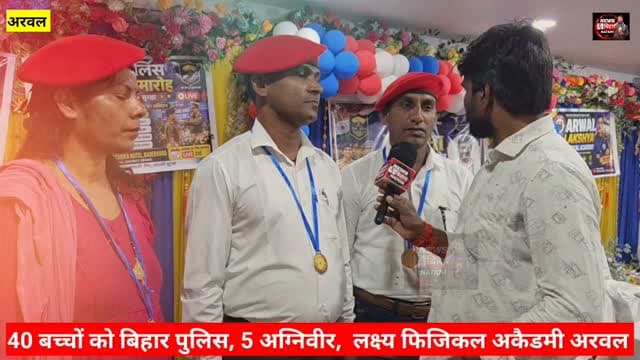 Arwal = एक साथ 40 लोगों को बिहार पुलिस में मिली नौकरी, आंखों में आंसू, विधायक ने किया सम्मानित, #Cokroch #khansir #gayanbindu #raushananandsir #vipinsir skjhasir