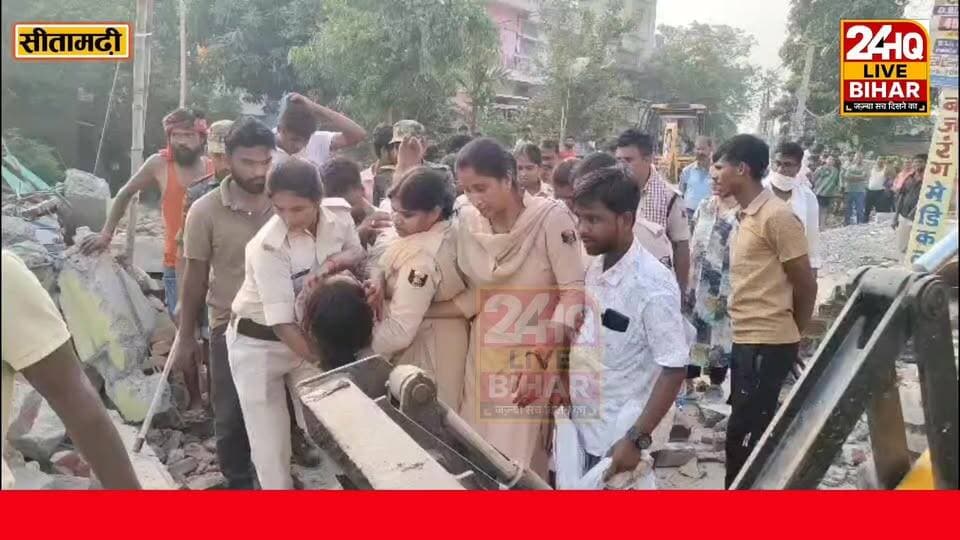 #सीतामढ़ी: विद्या मंदिर रिंग बांध पर #अतिक्रमण #हटाओ अभियान के दौरान हंगामा, ड्यूटी पर तैनात महिला होमगार्ड घायल इलाज के लिए हॉस्पिटल भेजा गया...........
#SAROJRAJA #makeuphack #comedy #मेजरगंज #sachtalks #live #amnewsmona #darbhanga_mithila #fb #bujurg