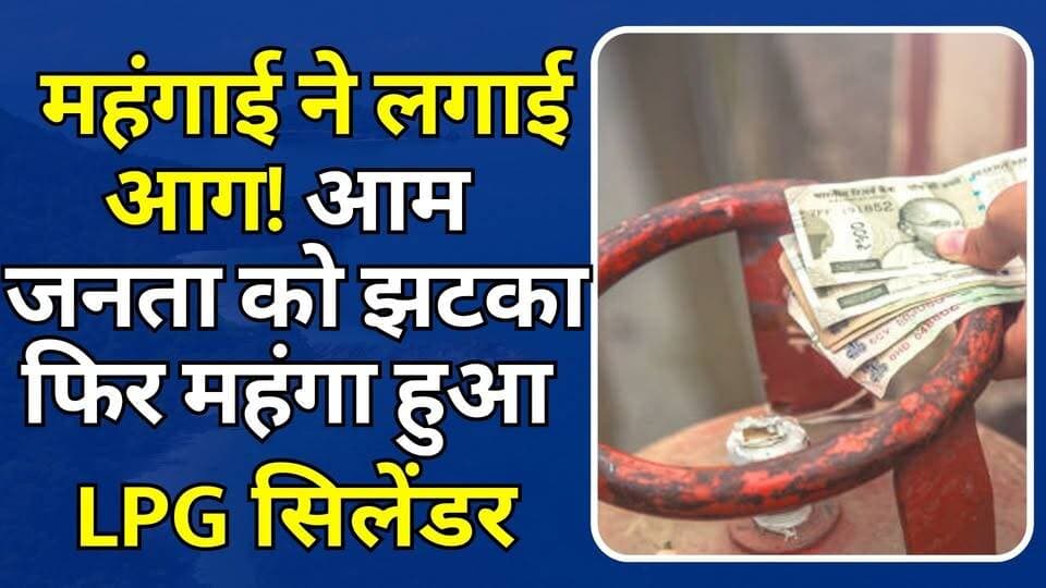 महंगाई ने लगाई आग! आम आदमी की जेब पर बड़ा झटका, LPG सिलेंडर इतने रूपए हुआ महंगा
#vindhyatimes #rewanews #satnanews #shahdolnews #sidhinews #annupurews #umariyanews #singraulinews #naigarhinews #news #mpnews #hindinew #live #bhopal #indore #newsupdate #newslive #LPGPriceHike #GasCylinderPrice #LPGCylinder #महंगाई #Inflation #GasPriceHike #DomesticLPG #LPGNews #BreakingNews #MadhyaPradesh #KitchenBudget #CommonMan #महंगाईकीमार #रसोईगैस #LPGRate #IndiaNews #HindiNews #BudgetImpact #GasCylinder #LatestNews