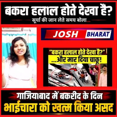 सूर्या चौहान गाजियाबाद केस की पूरी कहानी सुनिये ...
आप अपना विचार कमेन्ट करके बता सकते हैं ...
#SuryaChauhan #ghaziabad #YogiAdityanath #LatestNews #newstory #CrimeNews