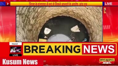निरसा के डांगापाड़ा में कुएं से निकले जानवरों के अवशेष, जांच शुरू#dc #ssp #news #dhanbad #rajsinha