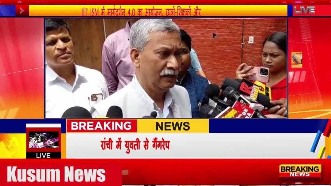 IIT ISM में मार्गदर्शन 4 0 का आयोजन, छात्रों शिक्षकों और अभिभावकों का सम्मान#news #dhanbad #dc #dhn