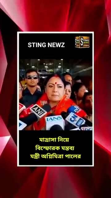 মাদ্রাসা থেকে ডাক্তার, ইঞ্জিনিয়ার, সায়েন্টিস্ট হচ্ছে কিনা দেখা দরকার আছে, মন্তব্য অগ্নিমিত্রার