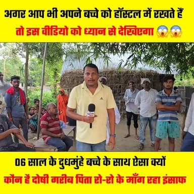 अगर आप भी अपने बच्चे को हॉस्टल में रखते हैं तो हो जाइए सावधान 😱😱