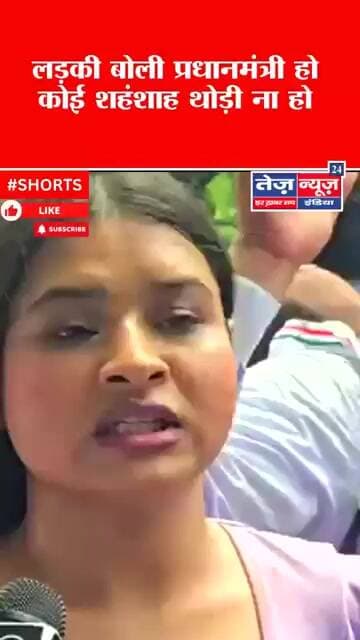 भारत के प्रधानमंत्री नरेंद्र मोदी के लिए क्या बोल दिया इस लड़की ने #viralshorts #viralnews #viral