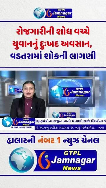 રોજગારીની શોધ વચ્ચે યુવાનનું દુઃખદ અવસાન, વડતરામાં શોકની લાગણી...