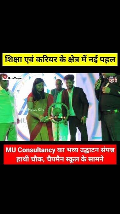 शिक्षा एवं करियर के क्षेत्र में नई पहल. संस्था का मुख्य उद्देश्य विद्यार्थियों को करियर निर्माण के लिए बेहतर मार्गदर्शन कराना... #reels #education #Muzaffarpur #consultancy #carrier #children