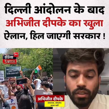 जंतर मंतर (दिल्ली) पर आंदोलन के बाद कॉकरोच जनता पार्टी के संस्थापक अभिजीत दीपके ने बहुत बड़ा ऐलान कर दिया है। अब क्या करेगी सरकार ?
#CockroachJanataParty #JantarMantarProtest #trendingnews #abhijeetdipke #protest