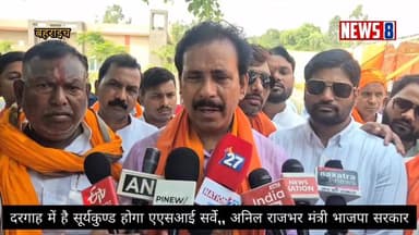 Bahraich - दरगाह में है सूर्य कुंड, होगा एएसआई सर्वे, मुख्यमंत्री से करेंगे बात
जनपद पहुंचे कैबिनेट मंत्री ने एक बार फिर दरगाह में एएसआई सर्वे की मांग की है। सूर्यकुंड की बात पर सर्वे को लेकर पूछे गए सवाल पर उन्होंने कहा कि आनंद जी ने जो बात कहा है, उस पर सरकार को गंभीरता से विचार करना चाहिए। और मैं भी निश्चित तौर पर मुख्यमंत्री जी से बात करूंगा, प्रधानमंत्री जी को भी मैं पत्र लिखूंगा। और आपने देखा होगा कि किस तरह से लोगों ने महाराजा सुहेलदेव की यहां उपेक्षा करने का काम किया। समाजवादी पार्टी की सरकारें जब-जब बनीं तो गाजी की मजार को सजाने का काम किया उन्होंने। और कभी ये लोग जो है सुहेलदेव जी, जो इस माटी के, इस धरती के, मां भारती के जो सपूत हैं, देश के लिए जिन्होंने लड़ाई लड़ने का काम किया, सनातन की रक्षा करने का जिन लोगों ने काम किया, उनके बारे में इन लोगों का यही आइडिया निकल कर आता है।
तो क्या माना जाए ASI सर्वे होगा?
उन्होंने कहा कि बिल्कुल होगा एएसआई सर्वे।
#fblifestylechallenge #anupamajaswal #viralreelschallenge2025viralreelschallengejaiviralreelschallengeviralreelschallenge #bahraichup40 #facbookreels #bahraichwaale #bahraichsadar #instagramreels #dailyreels #BahraichPolice #CMYogi #YogiAdityanath #yogi #bahraininstagram #DMBahraich #yogisyogachallenge #upsidco #pmuartist
#anupamajaswal #yogisyogachallenge #fblifestylechallenge #bahraichup40 #viralreelschallenge2025viralreelschallengejaiviralreelschallengeviralreelschallenge #facbookreels #bahraichwaale #upsidco #pmuartistuk #bahraichsadar #dmbahraich #cmyogiadityanathji