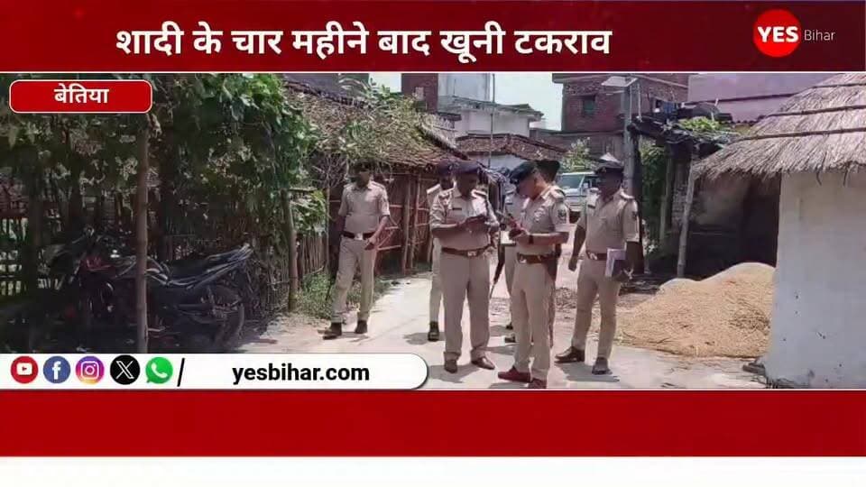 Bihar news : शादी के चार महीने बाद खूनी टकराव, आधी रात गोलियों की गूंज से दहला पांडे टोला, ससुराल पक्ष पर गंभीर आरोप। पश्चिम चंपारण के साठी थाना क्षेत्र अंतर्गत पांडे टोला में देर रात हुई ताबड़तोड़ फायरिंग से इलाके में सनसनी फैल गई। रात करीब दो बजे दो बाइक पर सवार तीन युवक गांव में पहुंचे और कथित तौर पर आधा दर्जन राउंड फायरिंग कर मौके से फरार हो गए। गोलियों की आवाज से ग्रामीणों की नींद खुल गई और पूरे गांव में अफरा-तफरी का माहौल बन गया। घटना की सूचना मिलते ही साठी थाना पुलिस मौके पर पहुंची। इसके बाद नरकटियागंज एसडीपीओ जय प्रकाश सिंह तथा एफएसएल की टीम ने भी घटनास्थल का निरीक्षण कर जांच शुरू कर दी। पुलिस आसपास के लोगों से पूछताछ कर रही है और क्षेत्र में लगे सीसीटीवी कैमरों की फुटेज खंगाल रही है ताकि आरोपियों की पहचान की जा सके।मामले को और गंभीर इसलिए माना जा रहा है क्योंकि यह घटना एक पारिवारिक विवाद से जुड़ी बताई जा रही है। जानकारी के अनुसार, स्थानीय निवासी संजय पांडे के पुत्र चुन्नू पांडे की शादी इसी वर्ष 19 फरवरी को नरकटियागंज की एक युवती से हुई थी। शादी के कुछ समय बाद ही पति-पत्नी के बीच विवाद शुरू हो गया, जो बढ़ते-बढ़ते थाने तक पहुंच गया और दोनों पक्षों के बीच प्राथमिकी भी दर्ज कराई गई। चुन्नू पांडे ने आरोप लगाया है कि देर रात हुई फायरिंग के पीछे उनके ससुराल पक्ष का हाथ हो सकता है। उनका कहना है कि वैवाहिक विवाद से जुड़ा मामला न्यायालय में विचाराधीन है और जल्द ही इसकी सुनवाई होने वाली थी। ऐसे में सुनवाई से पहले हुई गोलीबारी की घटना कई सवाल खड़े कर रही है।
हालांकि पुलिस ने अभी किसी भी पक्ष के आरोपों की पुष्टि नहीं की है। पुलिस का कहना है कि मामले की निष्पक्ष जांच की जा रही है और सभी संभावित पहलुओं पर गंभीरता से जांच चल रही है। नरकटियागंज एसडीपीओ जय प्रकाश सिंह ने बताया कि फायरिंग की घटना की सूचना मिली है। आवेदन प्राप्त होने के बाद विधिसम्मत कार्रवाई की जाएगी। पुलिस तकनीकी और वैज्ञानिक साक्ष्यों के आधार पर मामले की जांच कर रही है। फिलहाल पांडे टोला में दहशत का माहौल बना हुआ है। ग्रामीणों में इस बात को लेकर भय और चिंता है कि आखिर आधी रात को गांव में फायरिंग करने वाले कौन थे और उनका उद्देश्य क्या था। अब पूरे मामले में पुलिस जांच और कार्रवाई पर लोगों की नजर टिकी हुई है।#Bettiah #WestChamparan #BiharNews #BreakingNews #FiringIncident #Gunfire #CrimeNews #SathiPolice #PandeyTola #FamilyDispute #MarriageDispute #PoliceInvestigation #SDPO #ForensicTeam #BiharCrime #Narkatiaganj #LatestNews #LawAndOrder #ViralNews #NewsUpdate #HindiNews #GroundReport #Justice #CrimeAlert #BettiahNews #WestChamparanNews #BreakingUpdate #IndiaNews #trendingnews