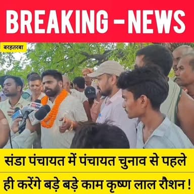 बिहार में पंचायत चुनाव का सरगर्मी तेज संडा पंचायत के मुखिया उम्मीदवार कृष्ण लाल रौशन अपने पंचायत की गांव को कर रहे हैं दौरा
#bdbiharjharkhand
#panchayatchunav #biharpanchayatchunav #sandapanchayatnews #Krishnalalraushan tekarinews