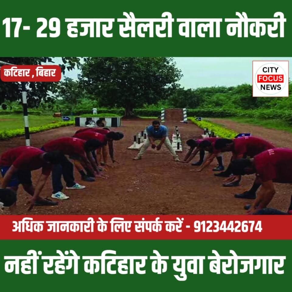 कटिहार में 8 जून से 25 जून तक लगेगा भव्य रोजगार मेला, युवाओं को मिलेगा नौकरी का सुनहरा मौका ...👇
#katihar #RozgarMela #JobFair #BiharJobs
#EmploymentNews #CareerOpportunity #YouthJobs
#katiharNews