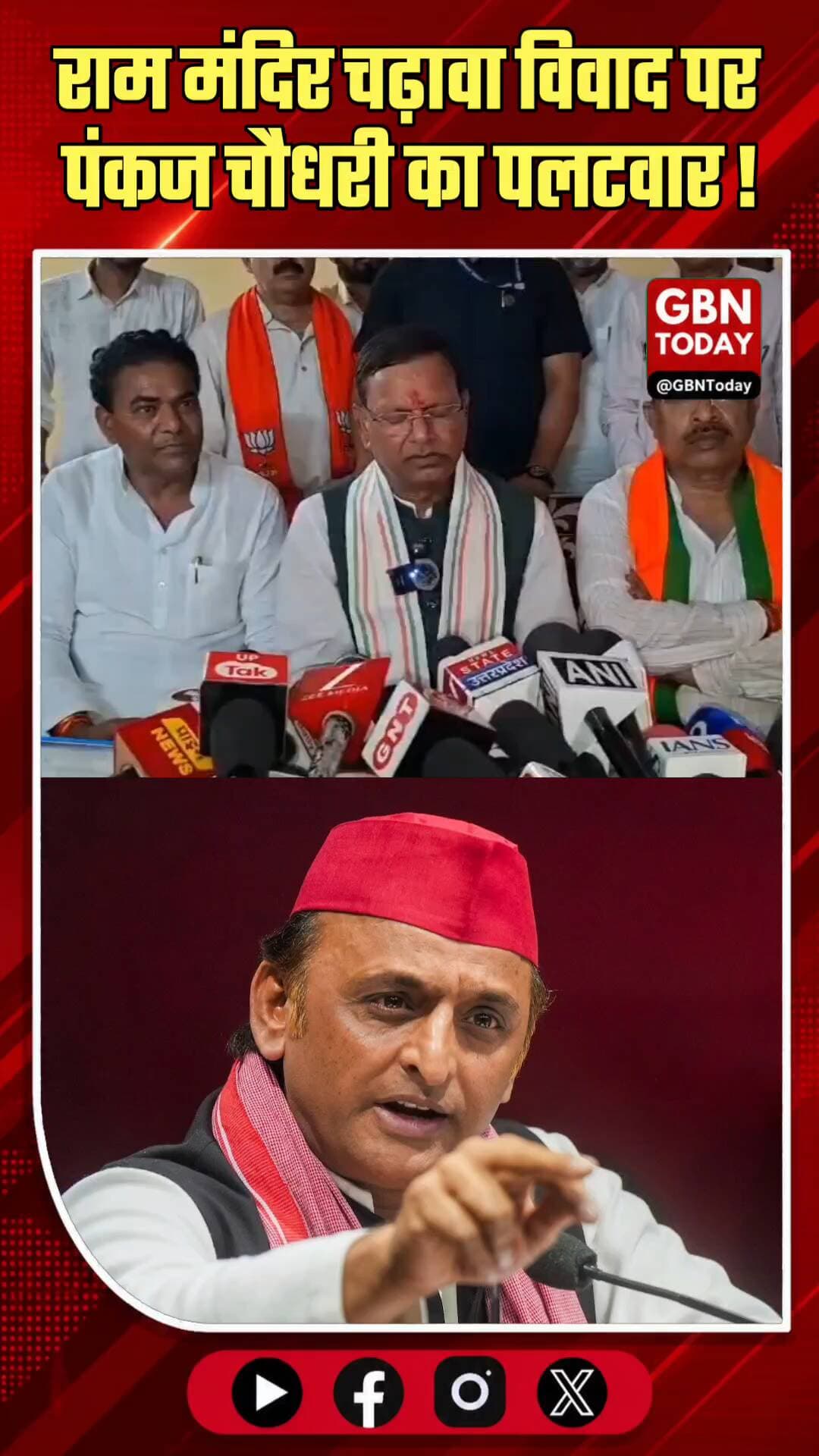 श्रीराम मंदिर चढ़ावा विवाद: पंकज चौधरी ने अखिलेश पर साधा निशाना
#RamMandir #AkhileshYadav #PankajChaudhary #Ayodhya
