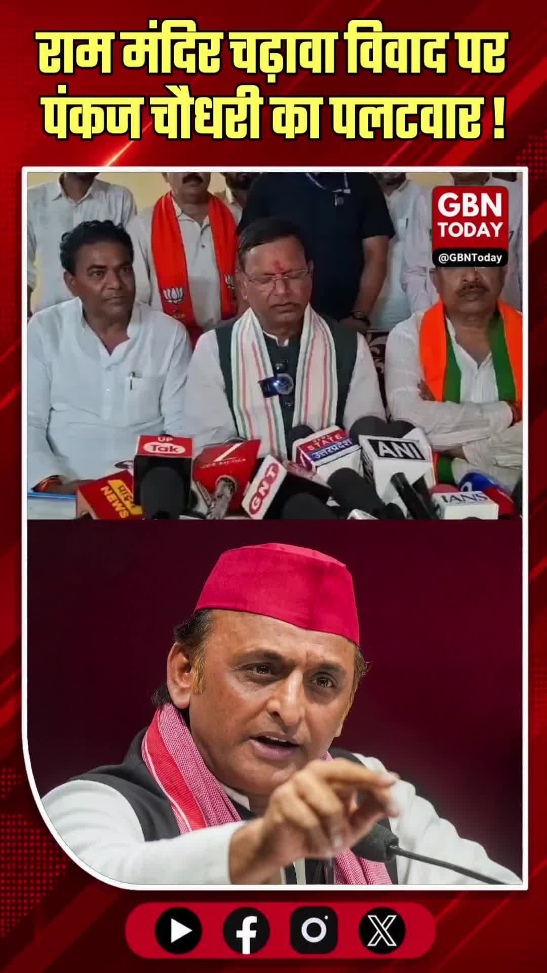 श्रीराम मंदिर चढ़ावा विवाद: पंकज चौधरी ने अखिलेश पर साधा निशाना
#RamMandir #AkhileshYadav #PankajChaudhary #Ayodhya