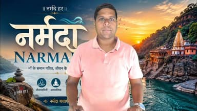 म.प्र.में विलुप्त होती नर्मदा.. ?
देखिए ग्राउंड जीरो से चौंकाने वाली रिपोर्ट#udandasta24 #mamdlanews #mpnews #narmada #Narmadawaterlevel #savenarmada #viralvideo
#EnvironmentalAlert