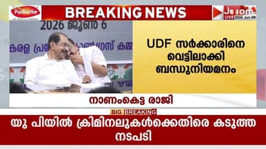ബെന്നി തോമസ് രാജി വച്ചത് ബന്ധുനിയമനത്തിലെ ന്യായീകരണം ഫലം കാണാത്തതിനാൽ