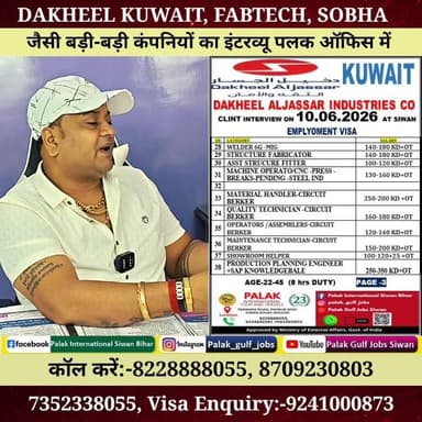 DAKHEEL KUWAIT, FABTECH, AL TURKI, SOBHA जैसी विदेश की बड़ी-बड़ी कंपनियों का 9 से 15 जून तक क्लाइंट इंटरव्यू पलक ऑफिस सिवान में
Disclaimer
We do not provide any job we just provide interview information given by our sponsor company. We are just an information provider of opportunities
Sponsored by Dubai Oman and many companies.
Stay informed with the latest news and updates from top industry leaders! Get
insights, breaking news, and in-depth analysis.
Ii
#dubai_job_seeker_visa। #dubaikatarjob #qatar #facebookviral #jobsearcih #jobopportunity #oman #facebookvideo #FacebookPage, #qatarjobs #jobalert2024 #palakinternationalsiwanbihar #palakgulfjobs #palakofficesiwan #siwan #palakinternationaltourandtravels .
