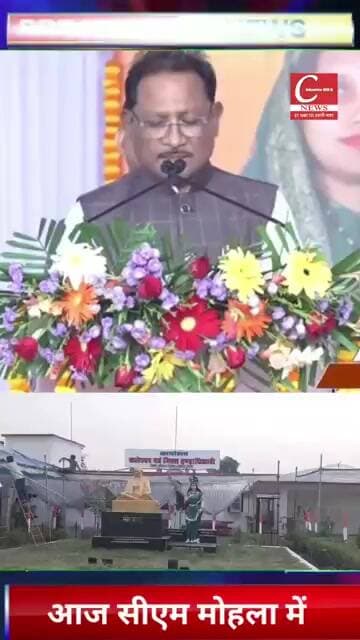 CM विष्णु देव साय आज मोहला में