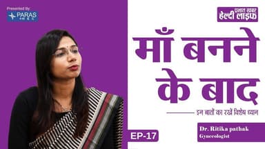 Healthy Life S1:EP17 | मां बनने के बाद इन बातों का ध्यान रखना बेहद जरुरी है #pregnancy