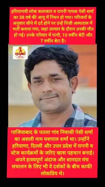सपना चौधरी को डांस में थका चुके पेप्सी शर्मा नहीं रहे #kesarikiawaaz #shorts #trending #short