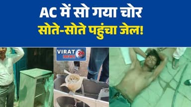 सतना एसी की ठंडी हवा में सो गया चोर, सुबह पुलिस ने किया गिरफ्तार#Satna
#SatnaNews
#MadhyaPradesh
#MPNews
#BreakingNews
#ViralNews
#CrimeNews
#TheftCase
#FunnyCrime
#ViralStory
#PoliceAction
#KotwaliPolice
#ChorKiNeend