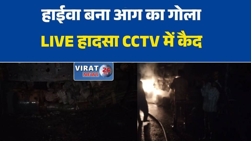 जबलपुर में खौफनाक हादसा, ट्रक के नीचे फंसी स्कूटी बनी आग का गोला#Jabalpur #JabalpurNews #RoadAccident #BreakingNews #MPNews #TruckFire #ScootyAccident #FireAccident #MadhyaPradesh #ViralVideo #AccidentNews #HindiNews #LatestNews #Breaking