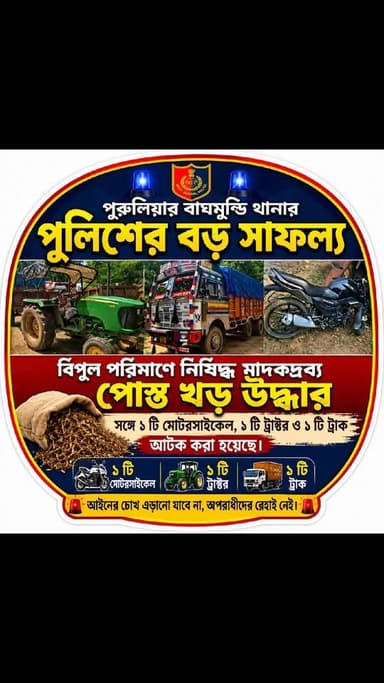 #BigBreaking #purulia #puruliadistrictpolice #BREAKING