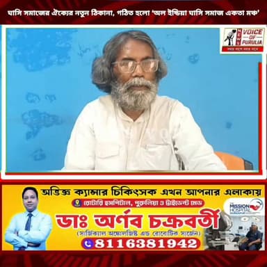 ঘাসি সমাজের ঐক্যের নতুন ঠিকানা, গঠিত হলো ‘অল ইন্ডিয়া ঘাসি সমাজ একতা মঞ্চ’