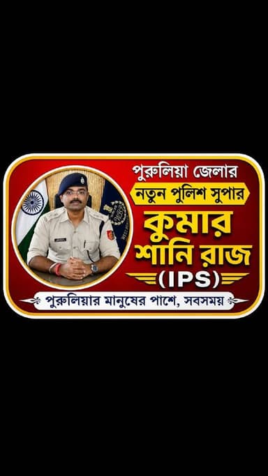 #BreakingNews #purulia #police