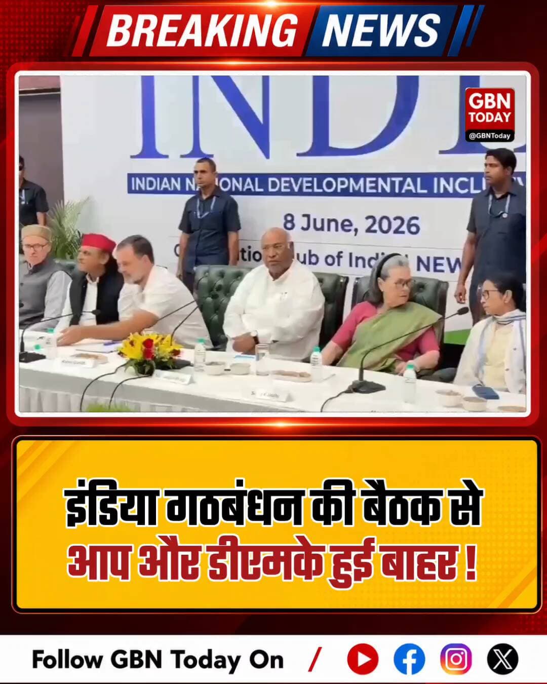 'इंडिया' गठबंधन की बैठक से AAP और DMK नदारद
#INDIAAlliance #OppositionUnity #AAP #DMK #PoliticalStrategy