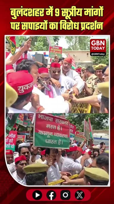 बुलंदशहर: 9 सूत्रीय मांगों पर सपाइयों का प्रदर्शन, पुलिस से झड़प
#Bulandshahr #SPProtest #UPNews #PoliceAction