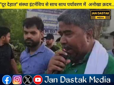 #विभूतिपुर .."दूर देहात" संस्था का अनोखा पहल इंटर्नशिप के साथ साथ पर्यावरण केलिए v उठाया बेहतरीन कदम..👇