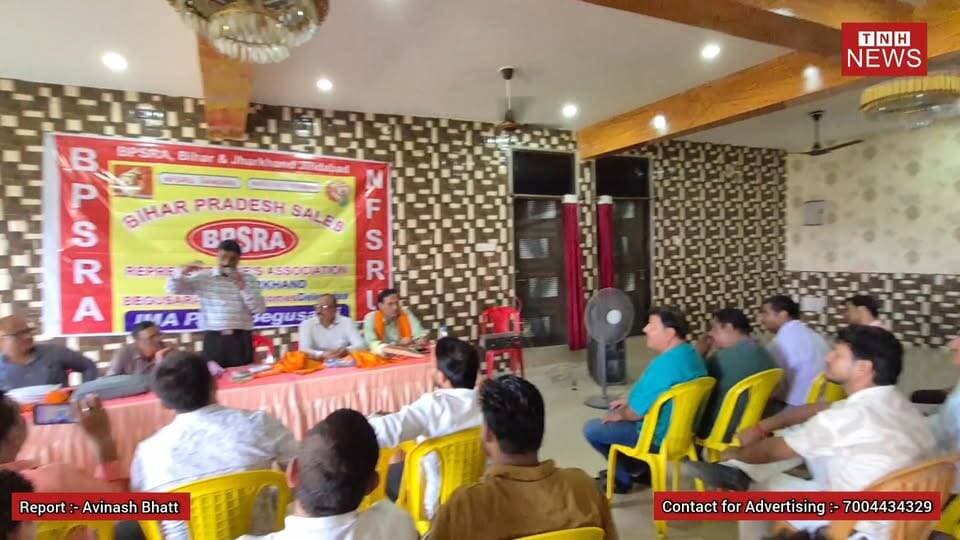 BPSRA के द्वारा बेगूसराय में आयोजित की गई कार्यशाला ,मेडिकल तथा सेल्स रिप्रेजेंटेटिव लेबर कोड को लेकर कर रहे हैं समीक्षा
#BPSRA #MR #medical #HealthMinister #bihar #BreakingNews #Begusarai