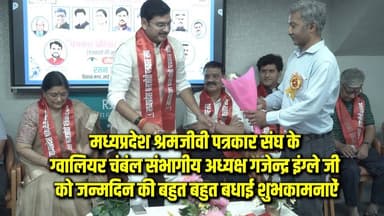 मध्यप्रदेश श्रमजीवी पत्रकार संघ के ग्वालियर संभागीय अध्यक्ष बरिष्ठ पत्रकार गजेन्द्र इंग्ले जी को जन्मदिन की बहुत बहुत बधाई शुभकामनाऐं। आप स्वस्थय रहें मस्त रहें यही कामना करते हैं
आपका पत्रकार साथी
ज़िला अध्यक्ष ग्वालियर
मध्यप्रदेश श्रमजीवी पत्रकार संघ
#happybirthday #journalist
@gajendra_ingle_ @ashishagarwalbjp