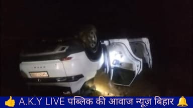 अरवल-पटना मार्ग पर भीषण सड़क हादसा: नहर में गिरी सफारी कार, 4 दोस्तों की दर्दनाक मौत, 1 की बची जान! 😭🚘संसनीखेज खबर: अरवल से पटना जा रही एक तेज रफ्तार सफारी कार (BR 01P 5000) कल रात करीब 11:00 बजे अनियंत्रित होकर अहियापुर लक के पास बड़ी नहर में जा गिरी।खौफनाक मंजर: कार में सवार 5 लोगों में से 4 दोस्तों की पानी में डूबने से मौके पर ही मौत हो गई। चीख-पुकार के बीच ड्राइवर को जैसे-तैसे बाहर निकाला गया।बच गई जान: डॉक्टर की सूझबूझ से ड्राइवर की जान खतरे से बाहर है और उसका इलाज सदर अस्पताल में चल रहा है।मृतकों की पहचान:रिशांक कुमार (गाड़ी मालिक, पिता- त्रयंबक राज, निवासी- हमारा, पटना)मनोज कुमार (पिता- चक्र भुवन चौधरी, निवासी- राजीपुर पाली)निक्की कुमार उर्फ राहुल (निवासी- देवकुली, बिहटा, पटना)चौथे दोस्त की पहचान अभी तक नहीं हो पाई है, शव को मोर्चरी रूम में रखा गया है।📌 Public ki Awaz #BreakingNews #BiharAccident #ArwalNews #PatnaNews #RoadAccident #SadhariCarCrash #BiharPolice Public Ki Awaz - News