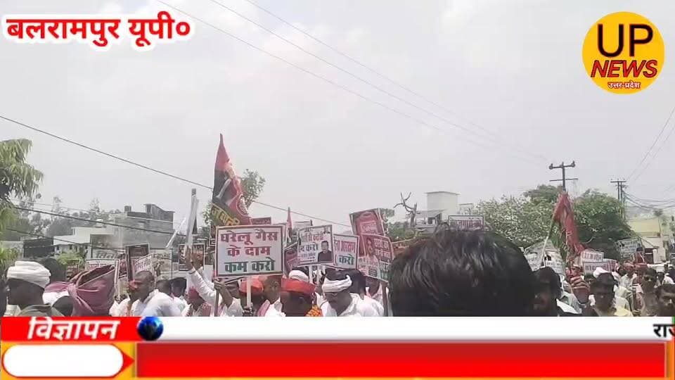 🚨 बलरामपुर में सपा का जोरदार प्रदर्शन 🚨
बलरामपुर जिले पेट्रोल-डीजल की बढ़ती कीमतों को लेकर समाजवादी पार्टी के कार्यकर्ताओं ने किया प्रदर्शन।
योगी सरकार और केंद्र सरकार के खिलाफ लगाए जमकर नारे।
लगभग 2 किलोमीटर तक निकाला गया विरोध मार्च।
प्रदर्शन के दौरान "योगी-मोदी मुर्दाबाद" के नारों से गूंजा क्षेत्र।
बड़ी संख्या में सपा पदाधिकारी व कार्यकर्ता रहे मौजूद।
#Balrampur #SamajwadiParty #SPProtest #PetrolPriceHike #DieselPriceHike #BalrampurNews #UPNews #PoliticalNews #AkhileshYadav #YogiGovernment #ModiGovernment #Protest #BreakingNews #UttarPradesh #SocialMediaNews #UPNewsउत्तरप्रदेशबलरामपुर #बलरामपुर #समाजवादी_पार्टी #सपा_प्रदर्शन #पेट्रोल_डीजल_मूल्यवृद्धि #राजनीति #उत्तरप्रदेश_समाचार #ब्रेकिंग_न्यूज़ #BalrampurUpdates #ViralNews