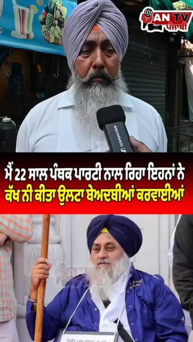 ਪੰਥਕ ਪਾਰਟੀ ਨੇ ਕੁਝ ਨਹੀਂ ਕੀਤਾ #antv_punjabi #bhagwantmann #viralreels #newsupdate #punjab