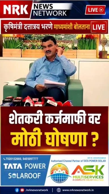 शेतकरी कर्जमाफी वर कृषिमंत्र्याची मोठी घोषणा ? माध्यमांशी बोलताना कृषिमंत्री दत्तात्रय भरणे लाईव्ह...
#शेतकरी #कर्जमाफी #DevendraFadnavis #nrknewsnetwork