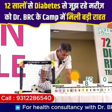 12 सालों से Diabetes से जूझ रहे मरीज़ को Dr. BRC के Camp में मिली बड़ी राहत!
📞 Helpline Number: 9312286540
📲 WhatsApp Number: 9560979433
#Diabetes #DiabetesRelief #DrBRC #HealthTransformation #SuccessStory